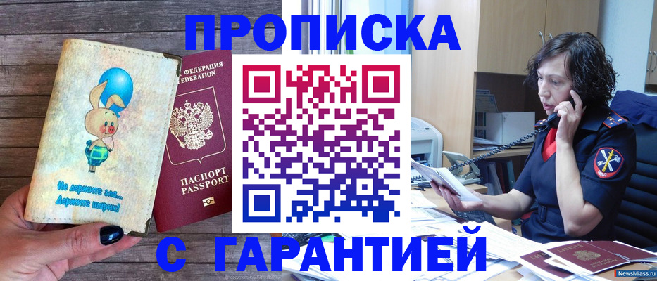 прописка от собственника в Керчи